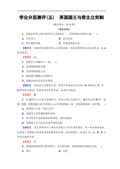 高中政治人教版选修三习题：专题2 第1节 英国国王与君主立宪制 学业分层测评5含答案