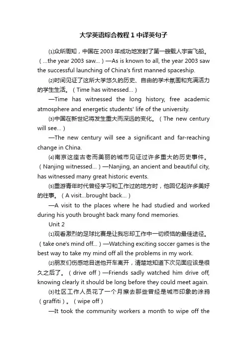 大学英语综合教程1中译英句子
