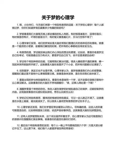 关于梦的心理学