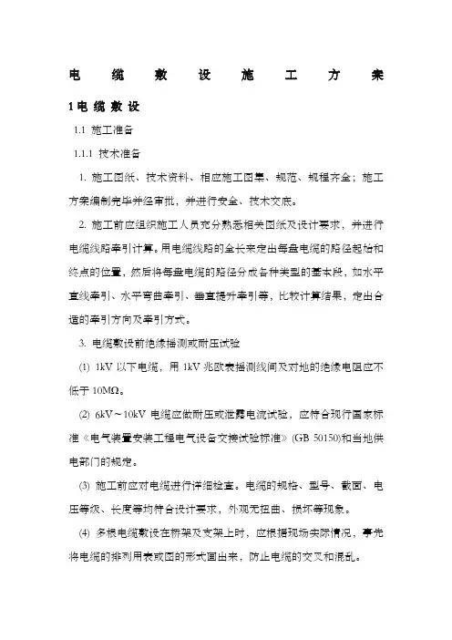 施工方案 ()