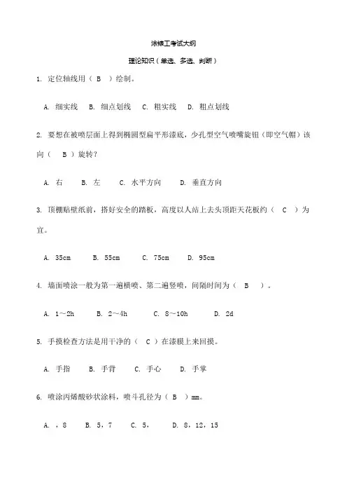 中级技工涂裱工考核试题及答案
