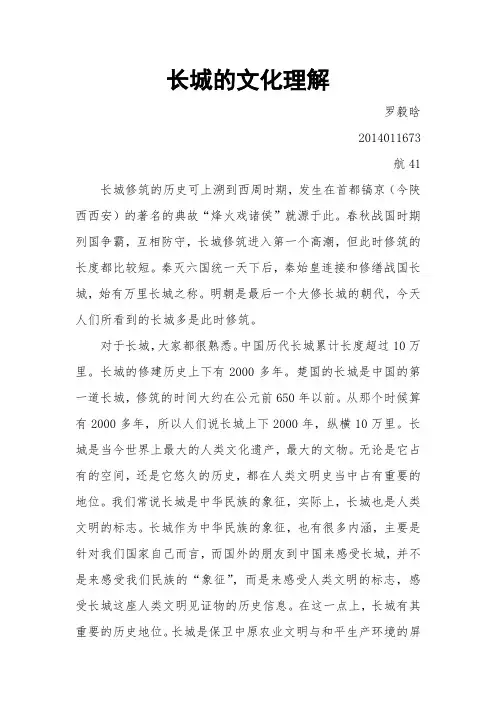 长城的文化理解