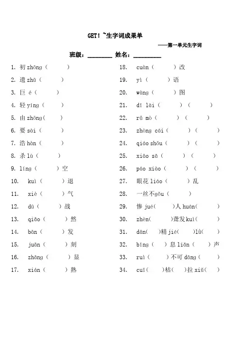 八上语文第一单元字词基础检测