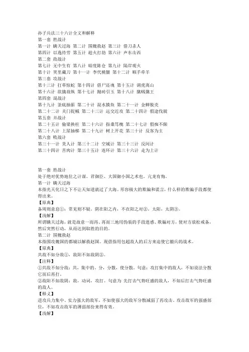 孙子兵法