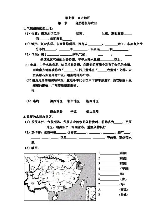 八年级地理下册第七章知识点