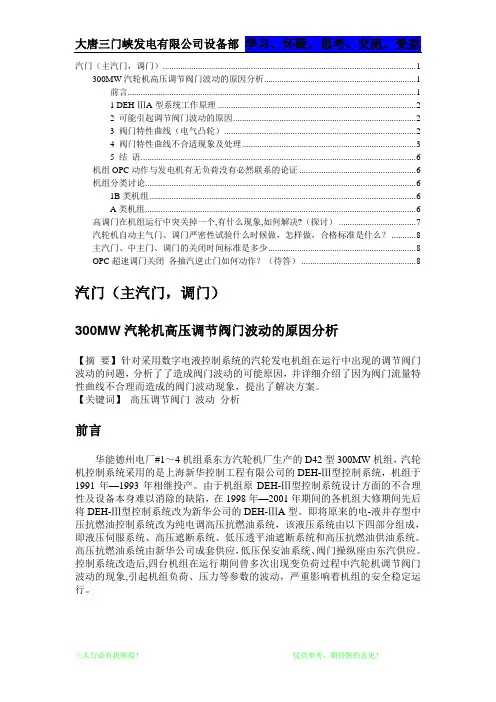 汽机阀门特性及控制知识