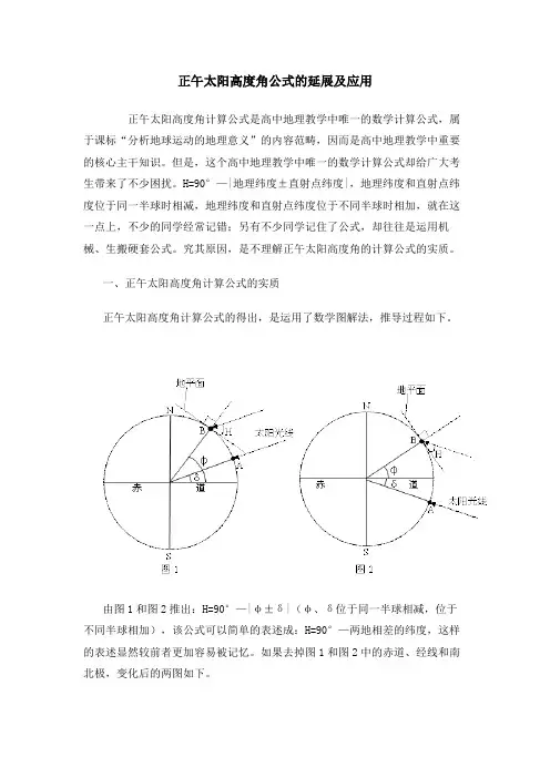 正午太阳高度角的计算