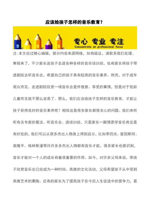 应该给孩子怎样的音乐教育？【育儿知识】
