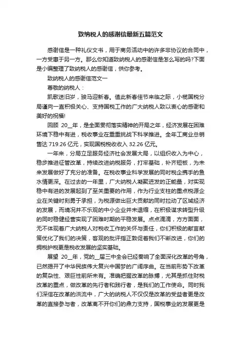 致纳税人的感谢信最新五篇范文