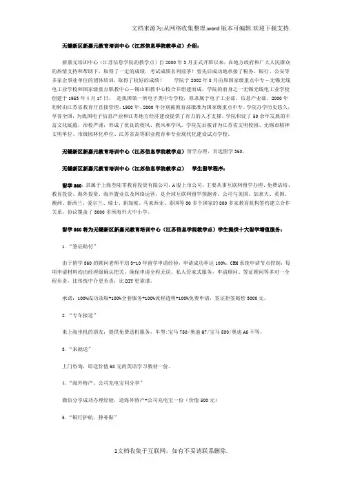 无锡新区新嘉元教育培训中心(江苏信息学院教学点)学生留学程序