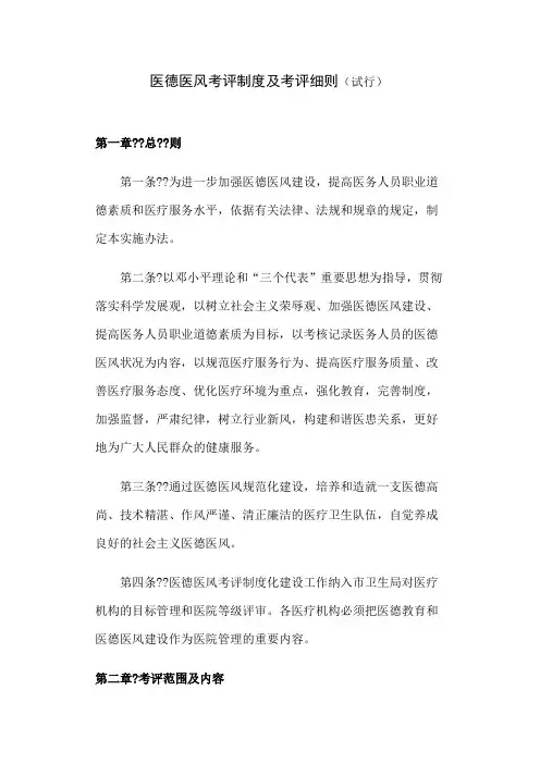 医德医风考评制度及考评细则