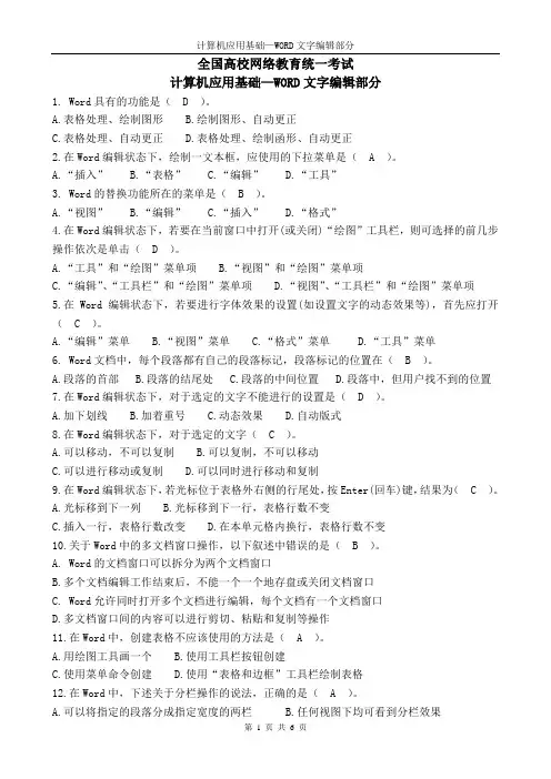 第3章、WORD文字编辑