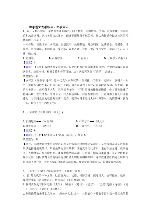 中考语文文学常识及答案(Word版)