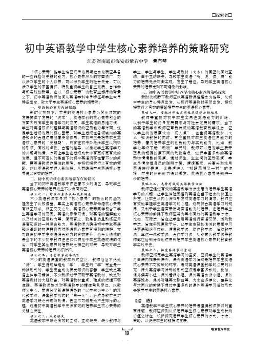 初中英语教学中学生核心素养培养的策略研究