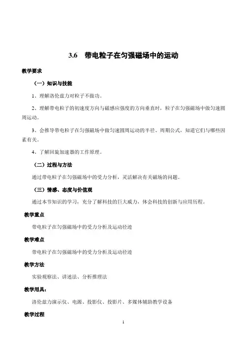 带电粒子在匀强磁场中的运动