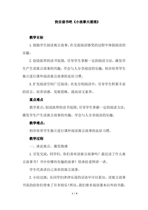 部编版三年级语文下册《快乐读书吧》教学设计