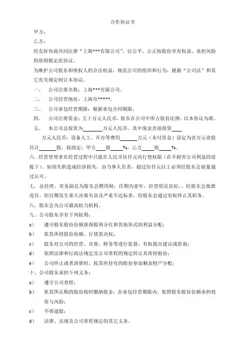 股东合作协议书范本 3