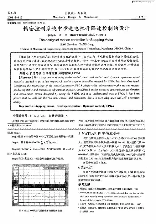 精密控制系统中步进电机升降速控制的设计