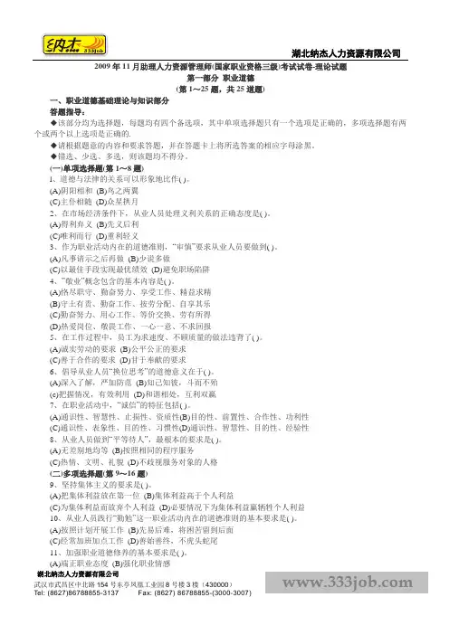 2009年11月助理人力资源管理师试题及答案