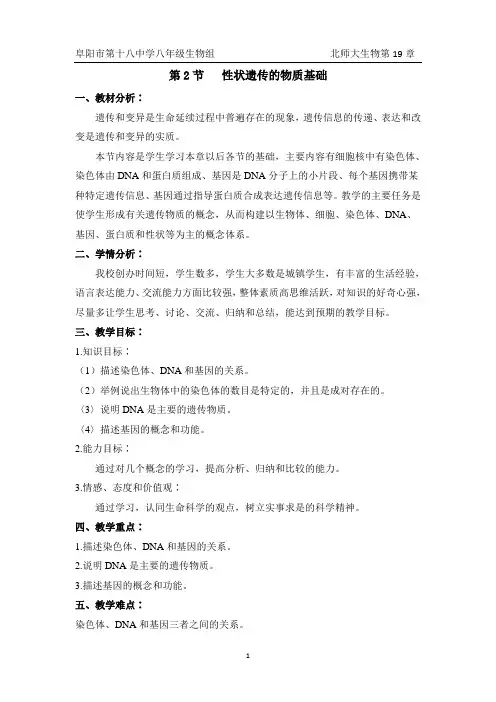 20.2《性状遗传的物质基础》