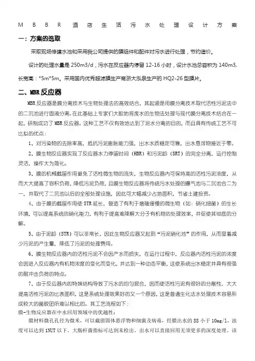 MBR工艺