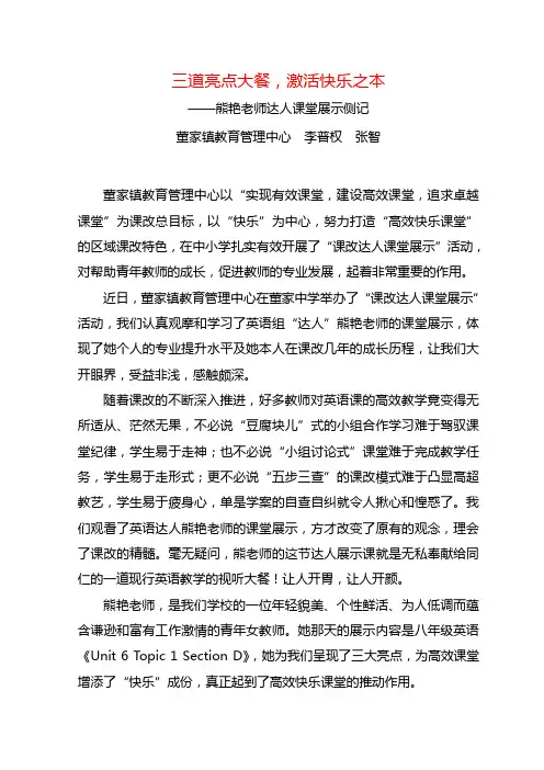 三道亮点大餐,激活快乐之本
