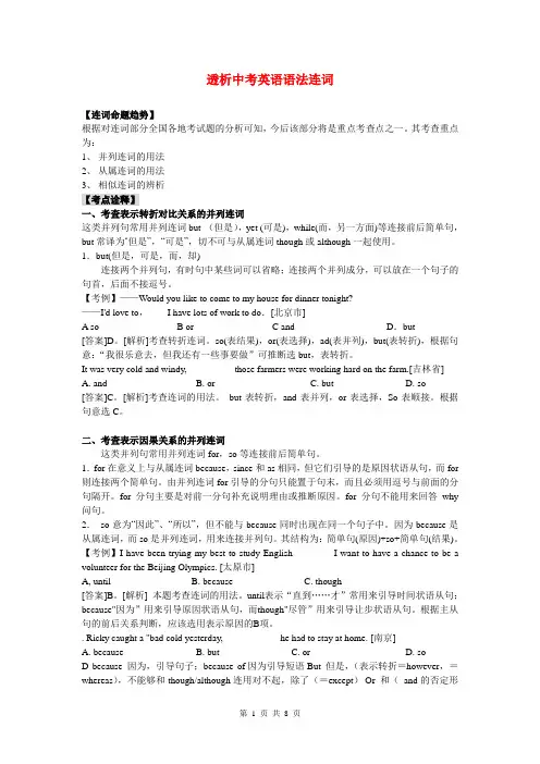 2013中考英语语法考点复习-连词