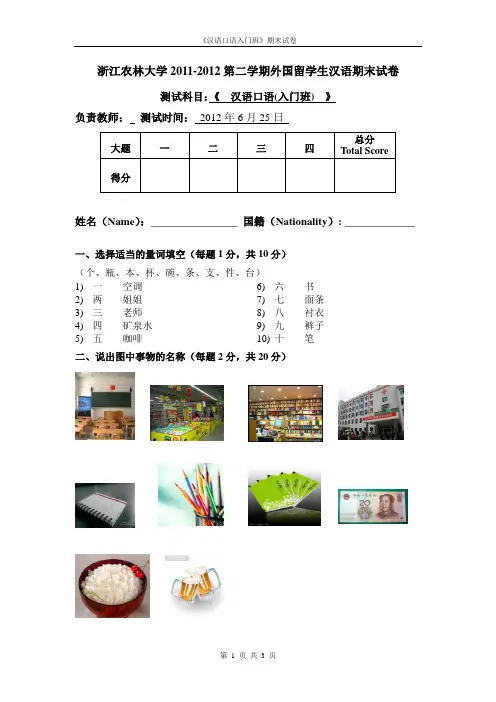 汉语口语速成入门篇(上)试卷