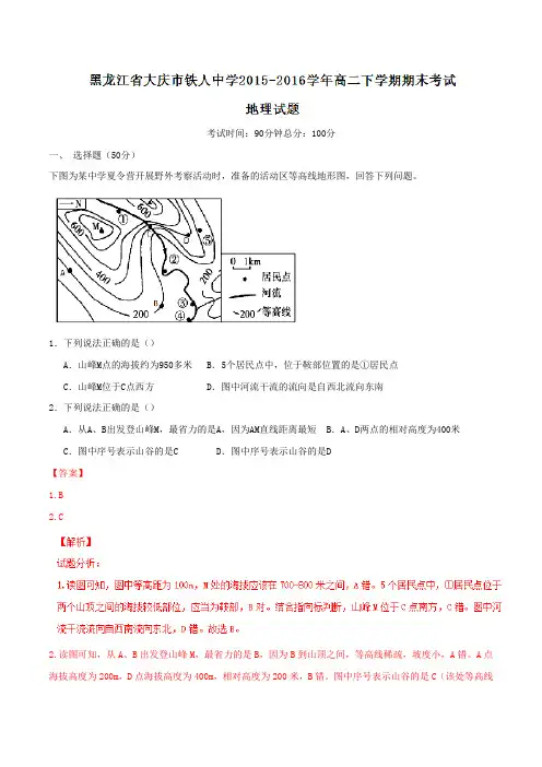 精品：【全国百强校】黑龙江省大庆市铁人中学2015-2016学年高二下学期期末考试地理试题(解析版)