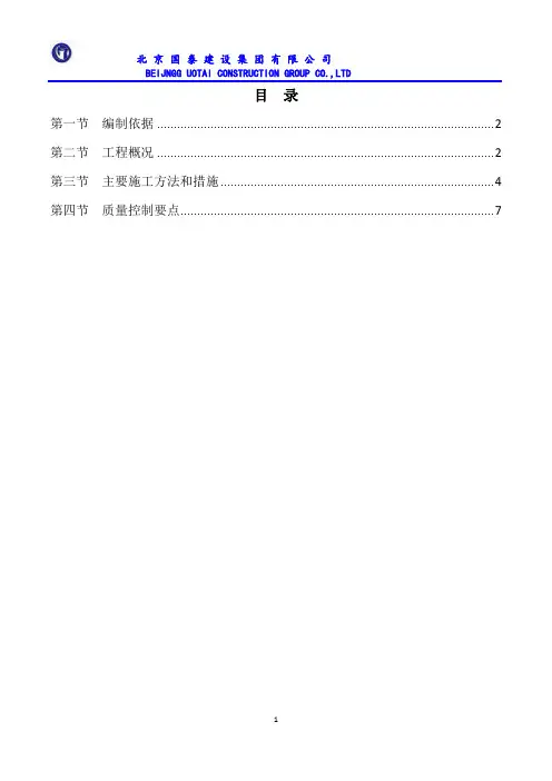 楼梯施工方案 3