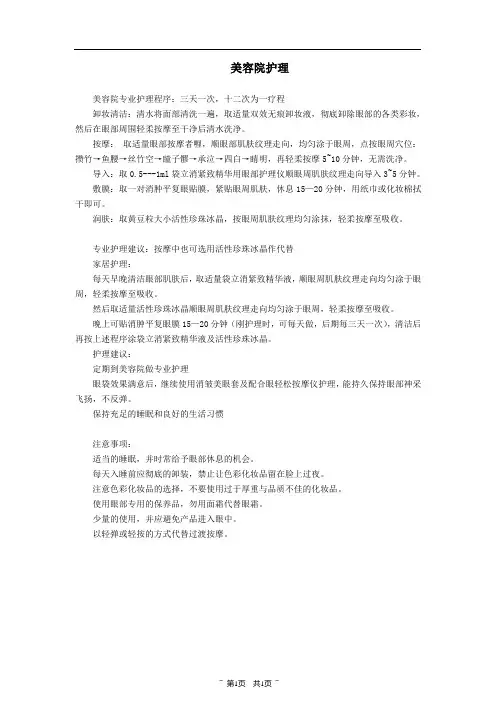 美容院护理