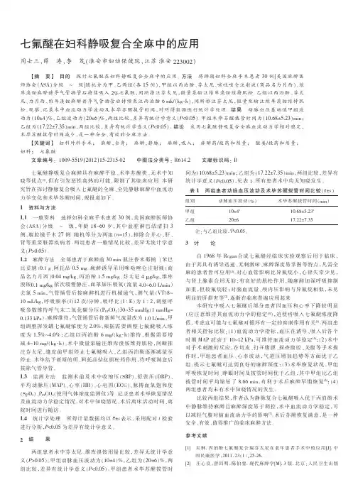 七氟醚在妇科静吸复合全麻中的应用