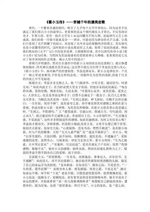 唐代小说鉴赏--霍小玉传