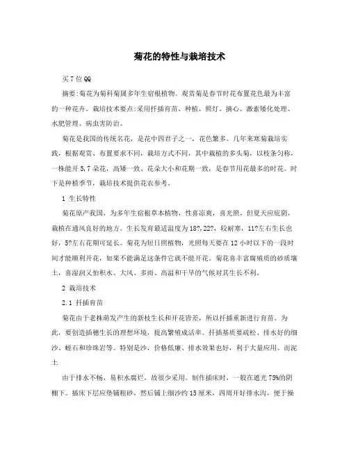 菊花的特性与栽培技术