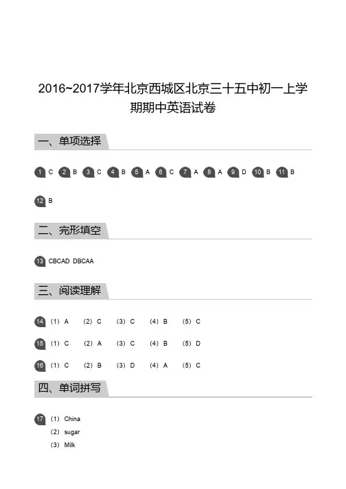 2016-2017 西城 三十五中 初一上学期 英语 期中 答案