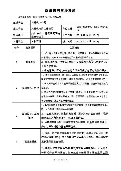 输电线路工程质量通病防治措施
