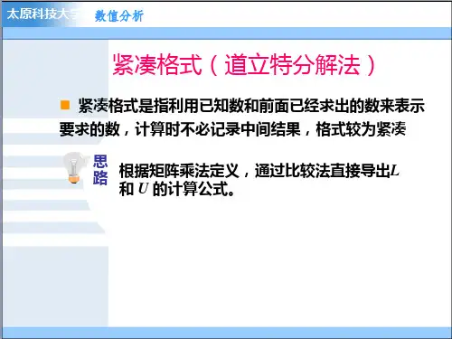第二章 数值分析1