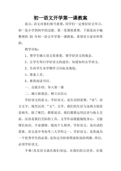 初一语文开学第一课教案