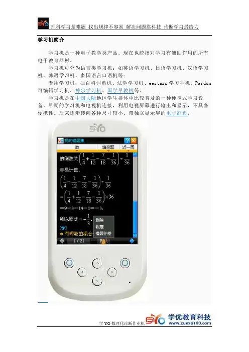 学习机
