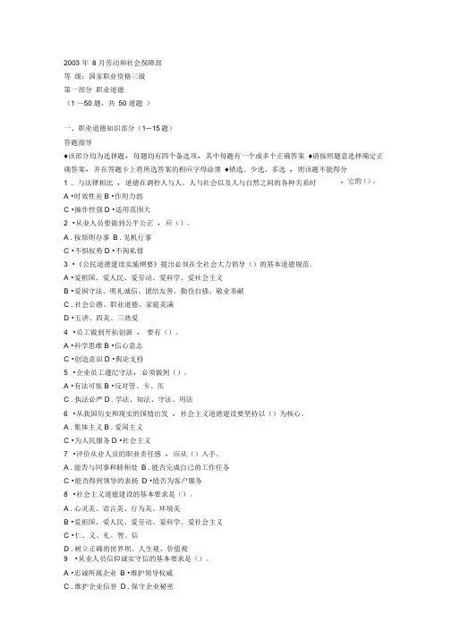 2003年8月助理人力资源师考试真题及答案