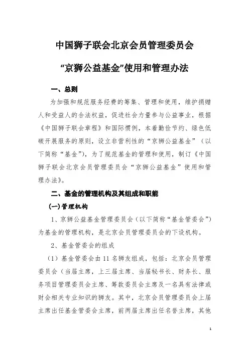 中国狮子联会