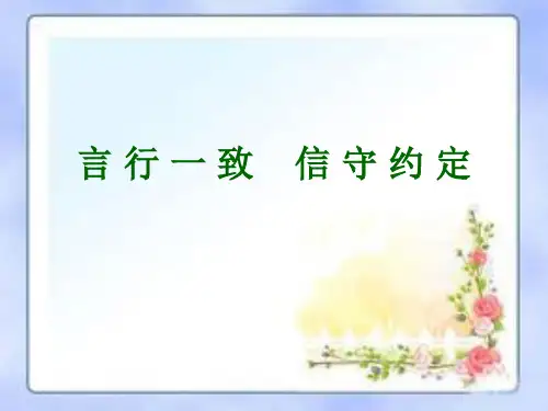 言行一致
