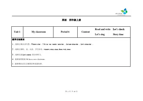 Unit 1 My classroom 设计 (第6课时)