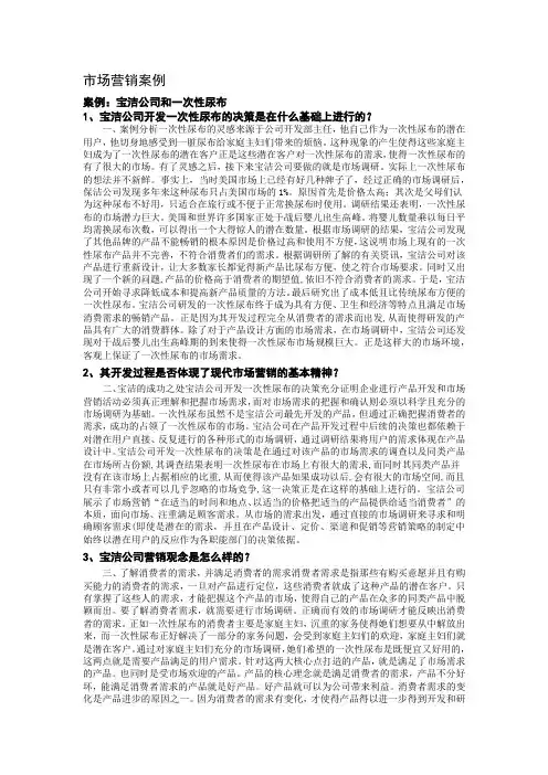 市场营销案例带答案