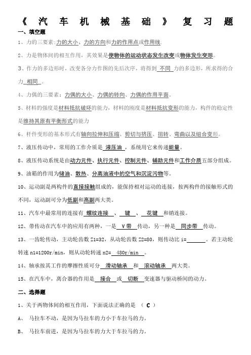 汽车机械基础考试试题及答案