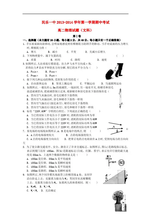 甘肃省张掖市民乐一中2013-2014学年高二物理上学期期中试题 文 新人教版