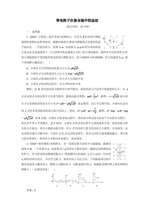 浙江省2020高考物理二轮复习专题三第三讲带电粒子在复合场中的运动课后作业(含解析)