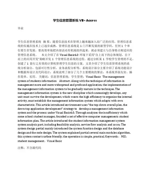 学生信息管理系统VB+Access