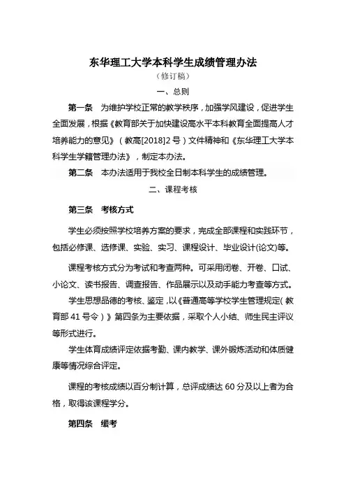 东华理工大学本科学生成绩管理办法
