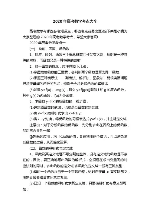 2020年高考数学考点大全